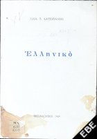 Μη διαθέσιμο εξώφυλλο