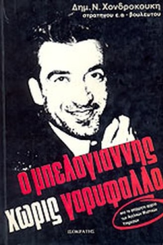 Μη διαθέσιμο εξώφυλλο